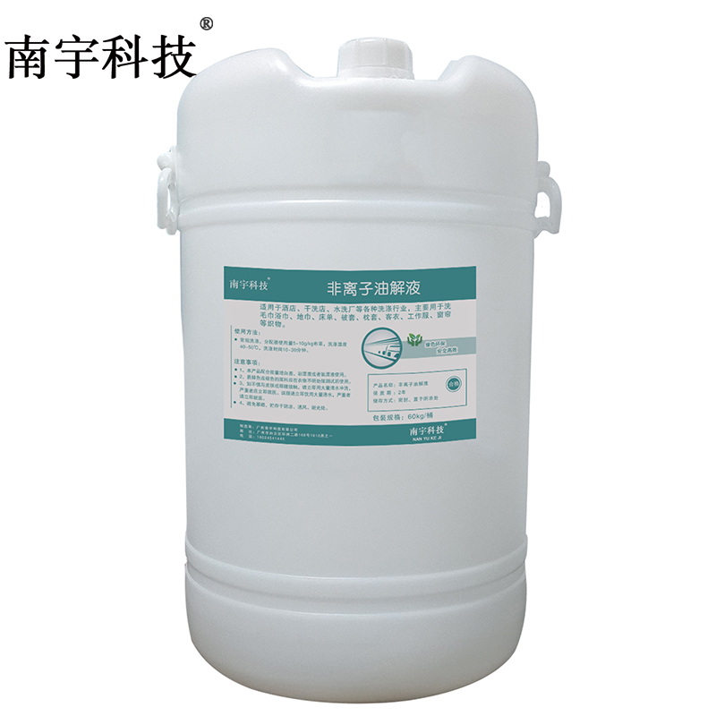 南宇科技 洗涤套装 60kg*6 (套)高清大图