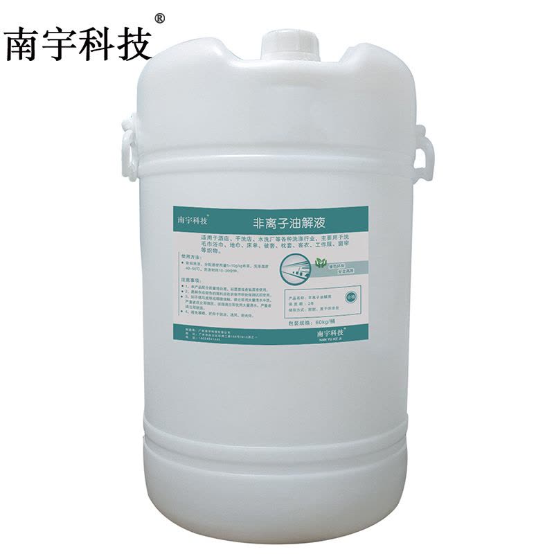 南宇科技 洗涤套装 60kg*6 (套)图片