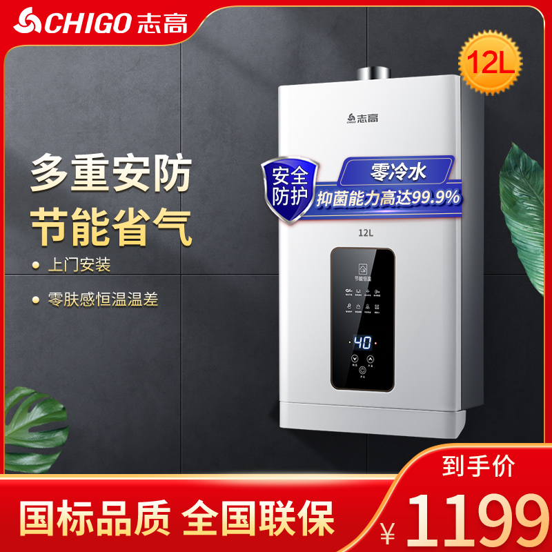 志高(CHIGO)12升燃气热水器零冷水 家用液化气(20Y)变频恒温 强排式多点供水 12L JSQ23-L2
