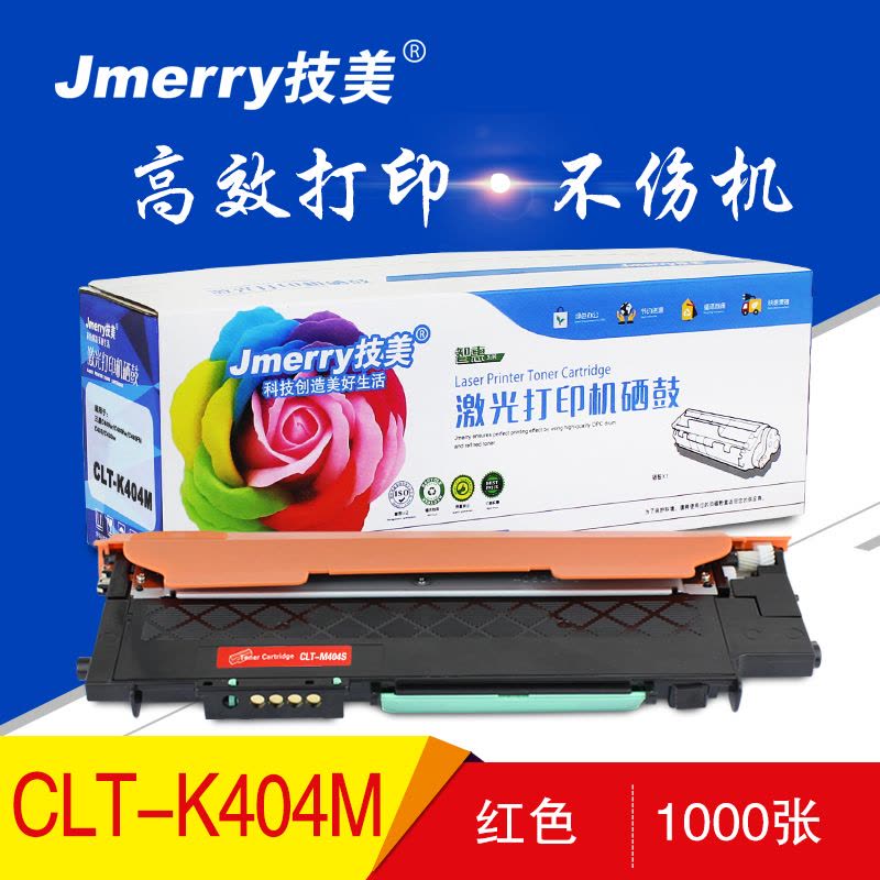 技美Jmerry激光硒鼓兼容CLT-K404S硒鼓适用三星C430粉盒C430W C480W/480FW墨盒C480FN图片