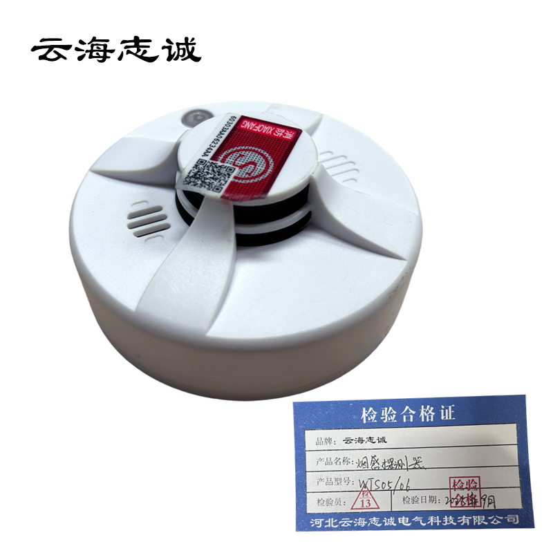 烟感探测器 WTS05/06 1台