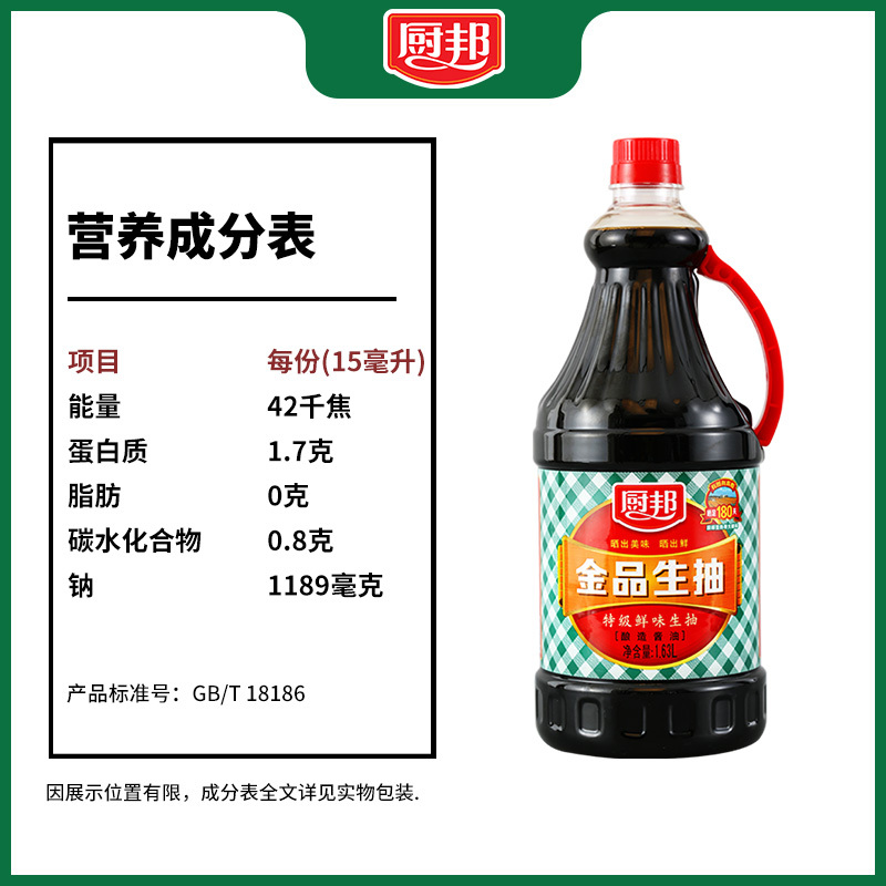 厨邦金品生抽1.63L*2 特级黄豆酿造酱油烹调炒菜蒸鱼调味品凉拌调料组合装