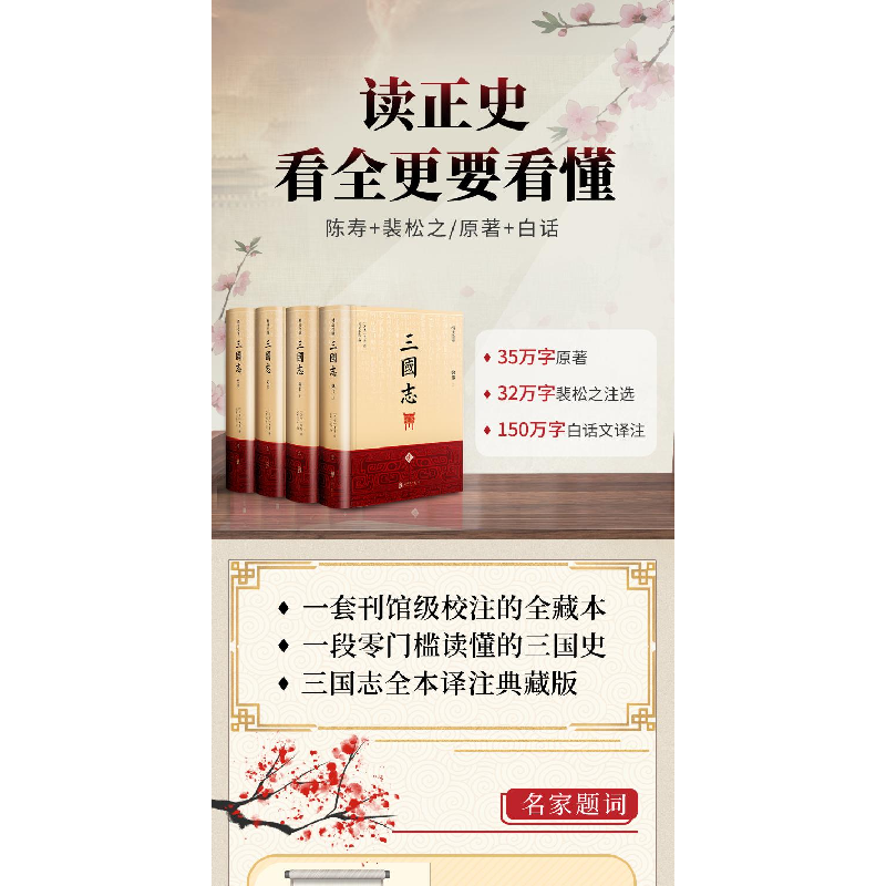 醉染图书三国志(全4册)9787559655899高清大图