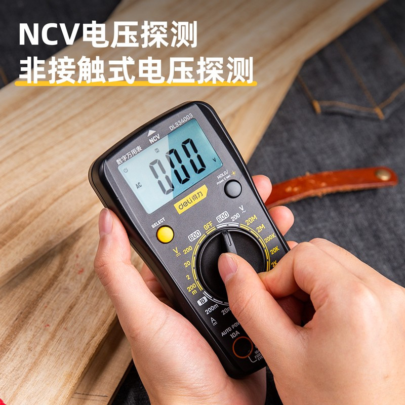 万用表 得力/deli DL334003 数字万用表 [显示位数]
