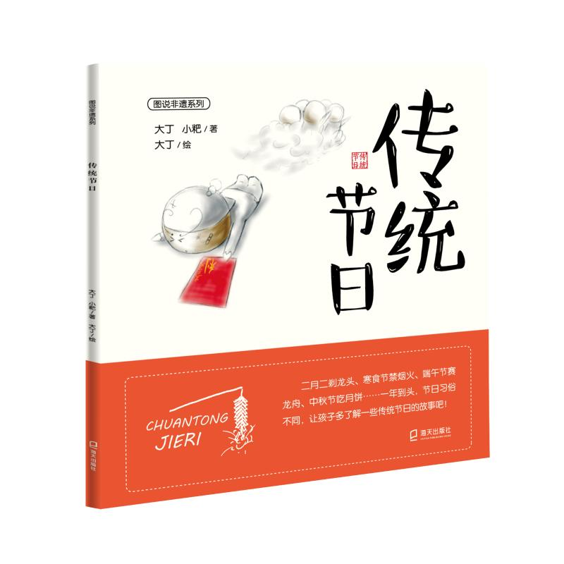醉染图书传统节日9787550728752高清大图