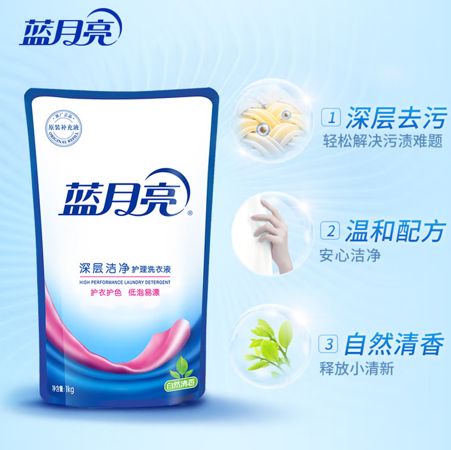 蓝月亮深层洁净洗衣凝珠高效去渍抗菌除菌温和护衣设计