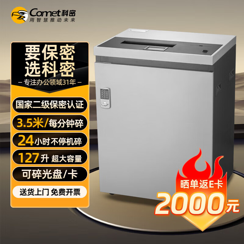 科密 国家保密认证二级 50张/次 不停机连续碎 保密商用碎纸机大吞吐大容量(4*30毫米 127L )P-3450高清大图
