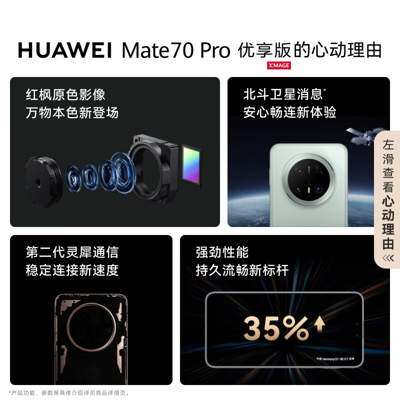 [智能手机]华为 Mate 70 Pro 优享版 (PLR-AL50) 鸿蒙NEXT先锋版 12GB+512GB 曜石黑 鸿蒙AI 红枫原色影像 超可靠玄武架构 华为鸿蒙智能手机高清大图