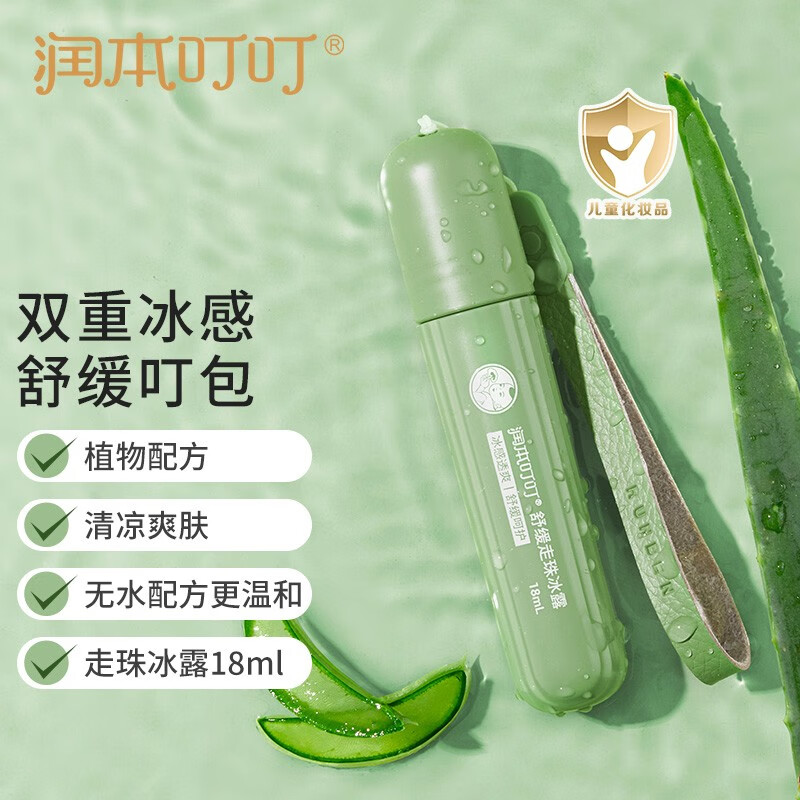 润本(RUNBEN)叮叮舒缓走珠冰露18ml(抹茶绿版)