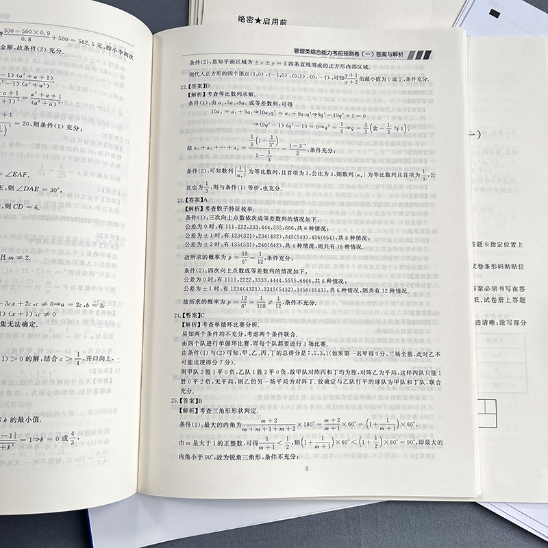 []2025写作攻略+真题 [正版] 送视频2025考研挑灯成硕199管综模拟卷六套卷396经济类6套卷 25管