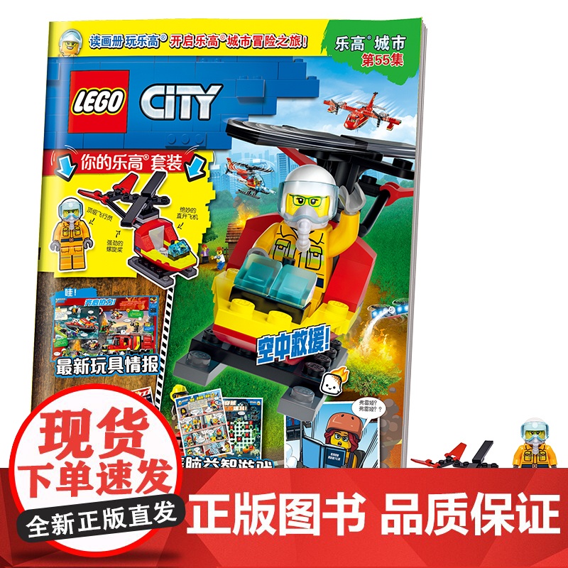 乐高城市第55集(附乐高原装玩具)高清大图