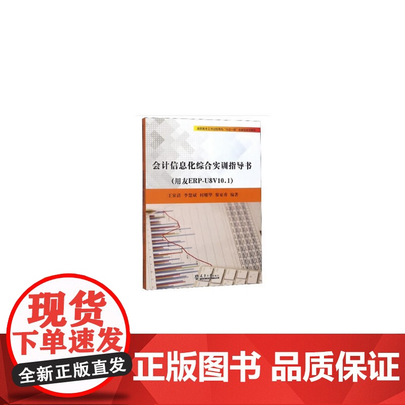 会计信息化综合实训指导书(用友ERPU8V10.1)高清大图