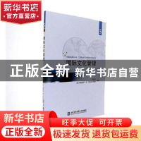 国际文化管理:5:5