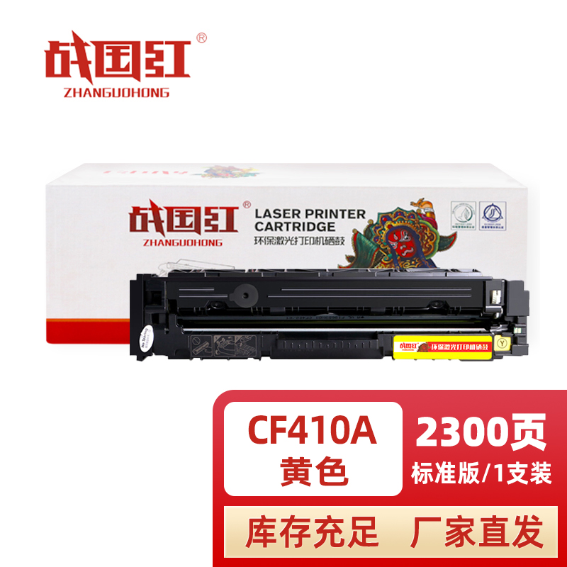 战国红硒鼓惠普HP CF410A黄支高清大图