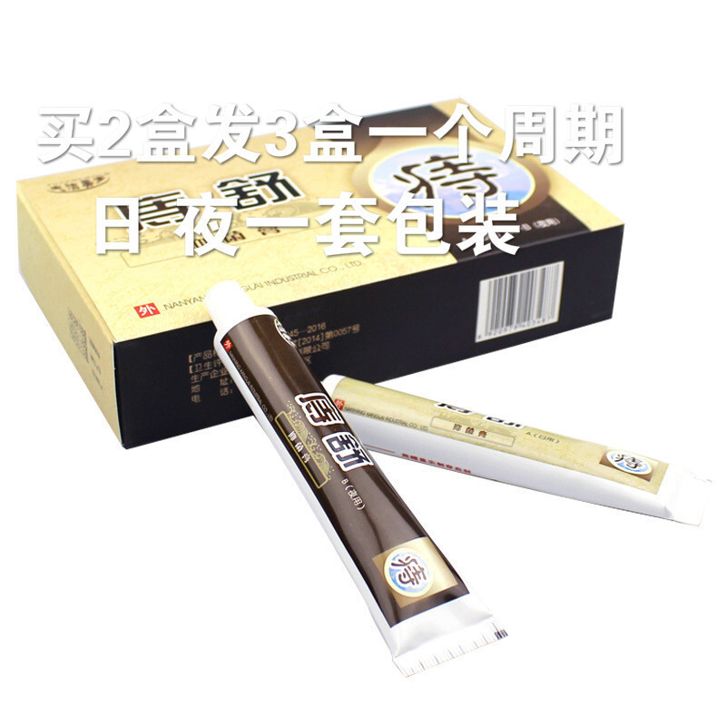 软膏本乳膏套装云南本痔膏 去球 去內痔外痔混合痔 便出血本软膏乳膏本