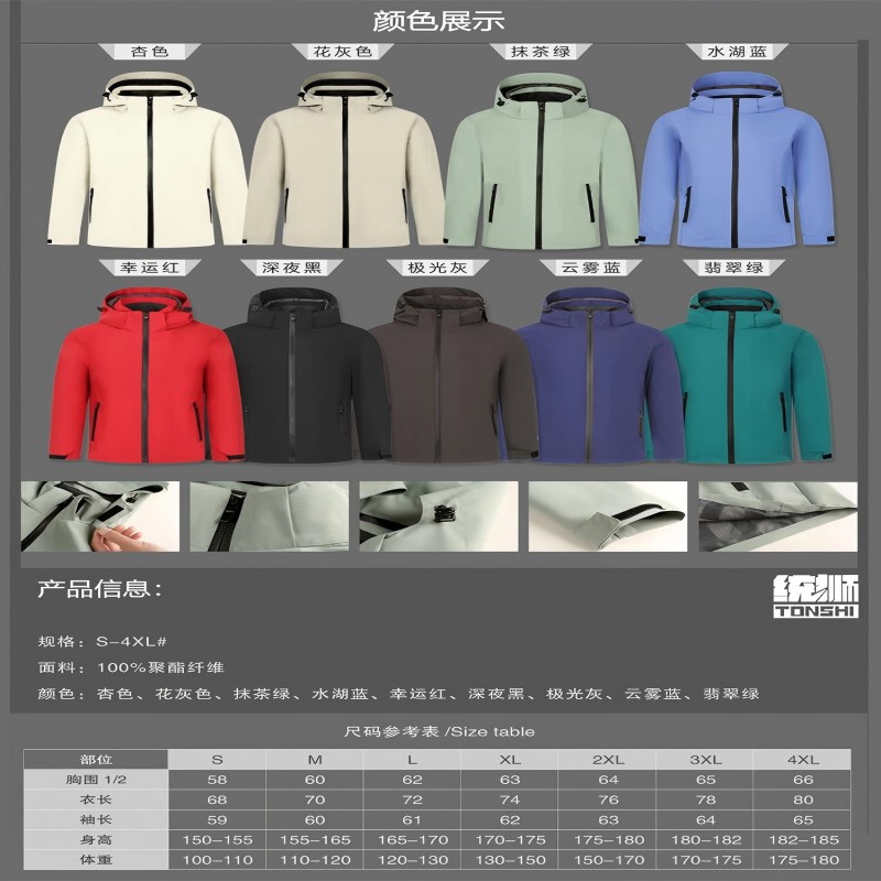 统狮冲锋风衣外套B3 件高清大图