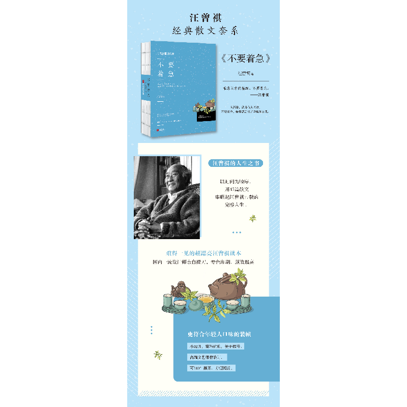 正版新书]不要着急/汪曾祺散文经典汪曾祺9787552634099高清大图