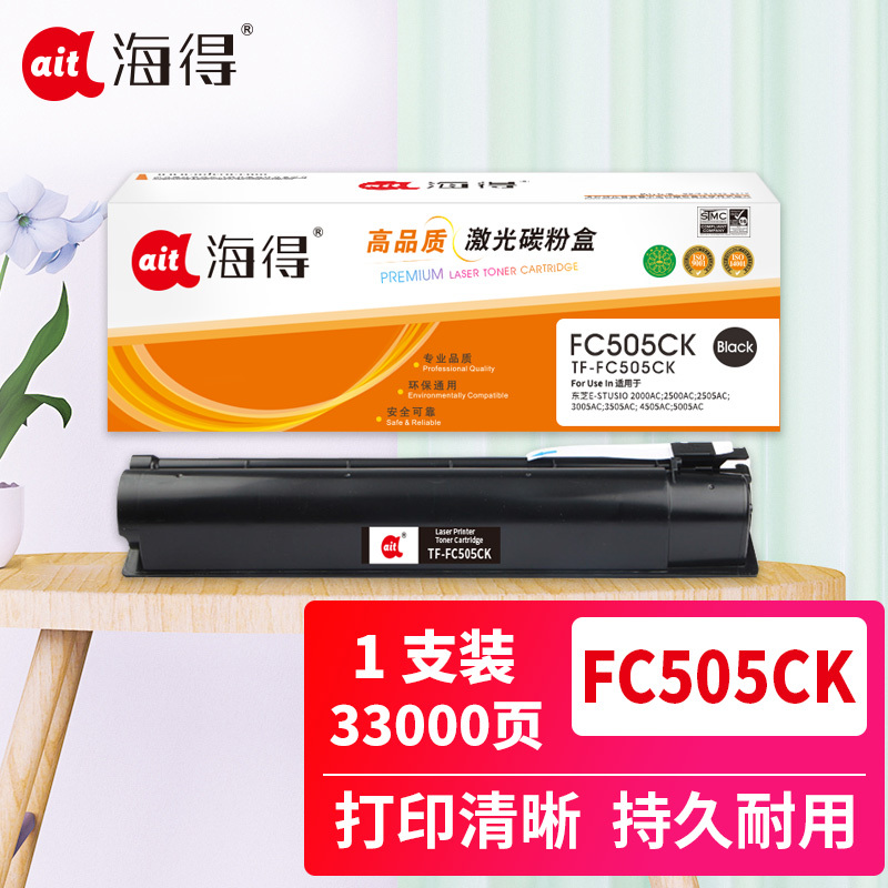 海得T-FC505C墨粉盒TF-FC505CK黑色大容量适用东芝TOSHIBA e-2500AC 2000AC 3505