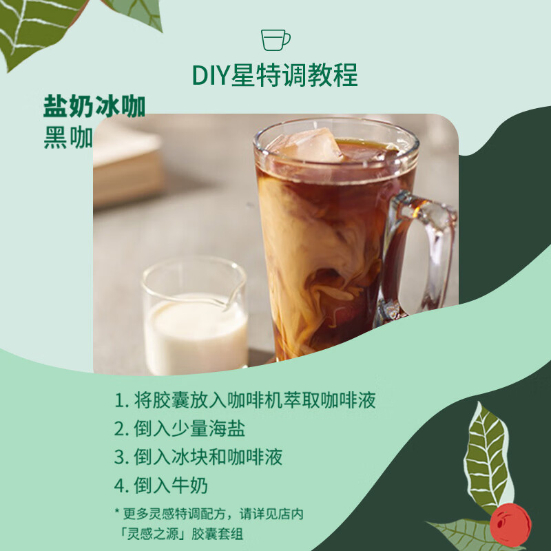 星巴克 胶囊咖啡 特选综合美式 102g12粒装 可做12杯 中烘美式黑咖啡高清大图