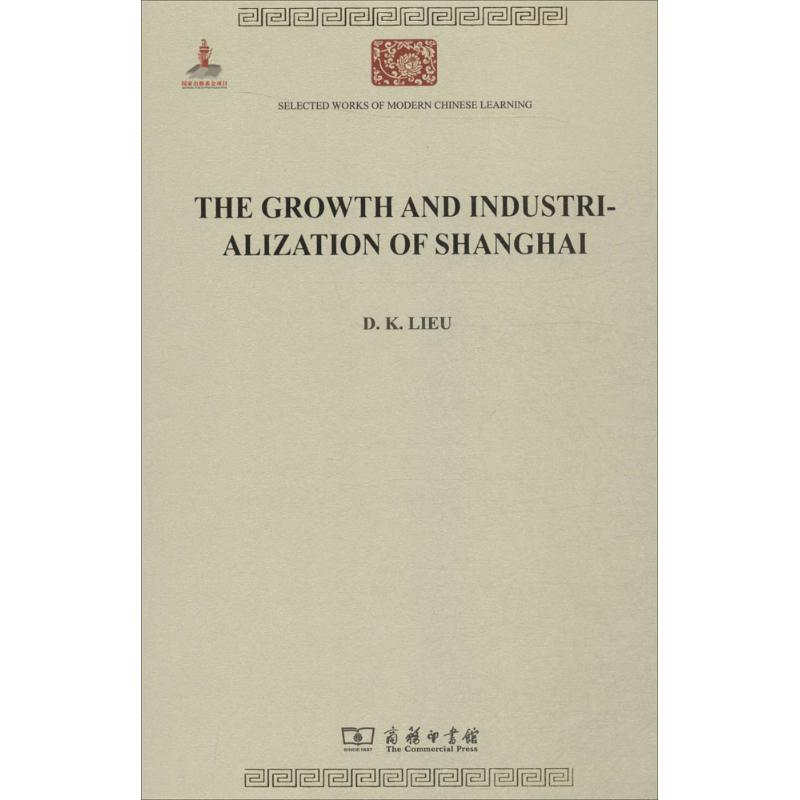 [M]上海工业化研究-9787100104906高清大图