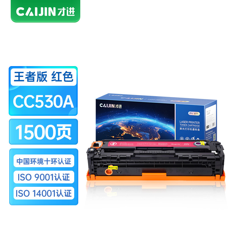 才进王者版适用惠普CC530A硒鼓红色Color LaserJet CP2025 CP2025n/dn/x粉盒
