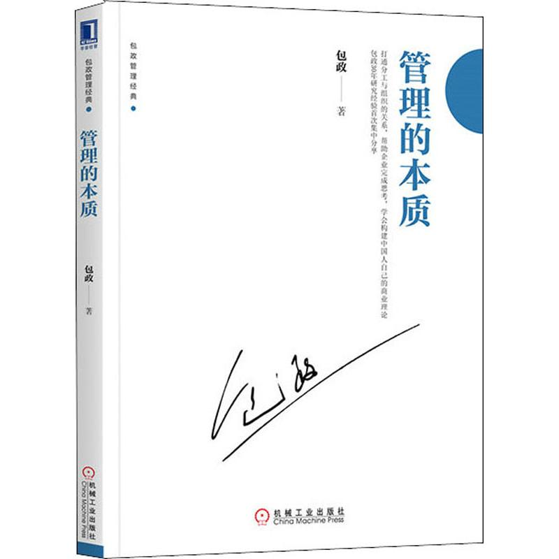 醉染图书管理的本质9787111594956高清大图