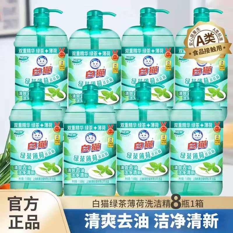 白猫洗洁精绿茶薄荷1.688kg*8瓶去油除腥温和护手高清大图