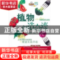 植物创造奇迹