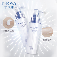 珀莱雅PROYA靓白肌密精华乳液120ml