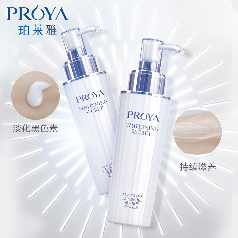 珀莱雅PROYA靓白肌密精华乳液120ml