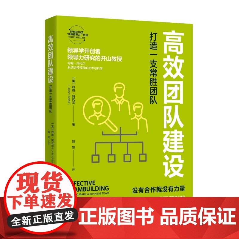 高效团队建设(打造一支常胜团队)/EFFECTIVE高效高清大图
