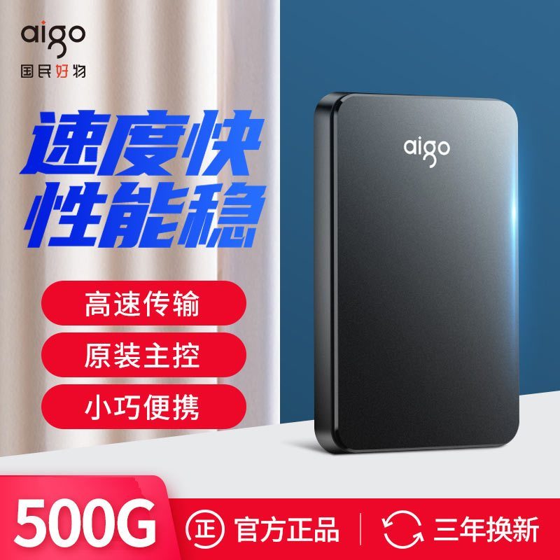 爱国者(aigo) HD809 500GB移动硬盘 USB3.0 高速稳定传输 简约睿智 商务便携硬盘商务黑