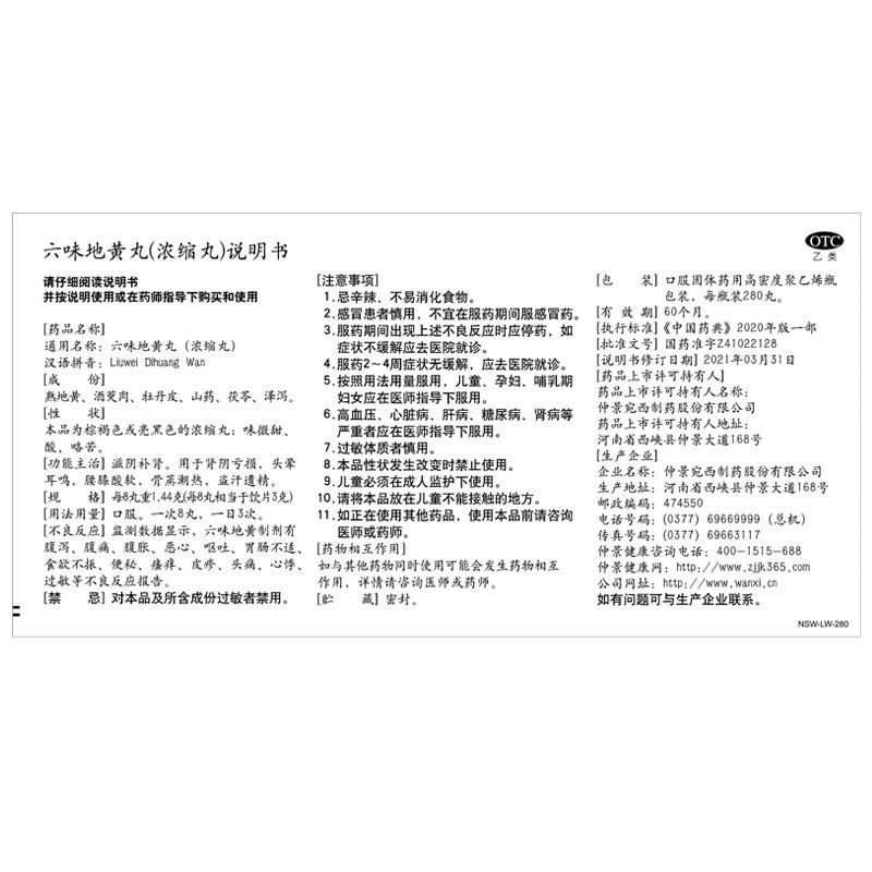 仲景 六味地黄丸(浓缩丸)280丸 滋阴补肾 用于肾阴亏损 头晕耳鸣 腰膝酸软 骨蒸潮热 盗汗遗精 丸剂