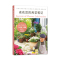 [醉染正版]老花匠的养花笔记 马传新 编 养花书籍生活 四季养花书籍种花图书大全 花卉种植技术 室内植物盆栽花卉养殖花
