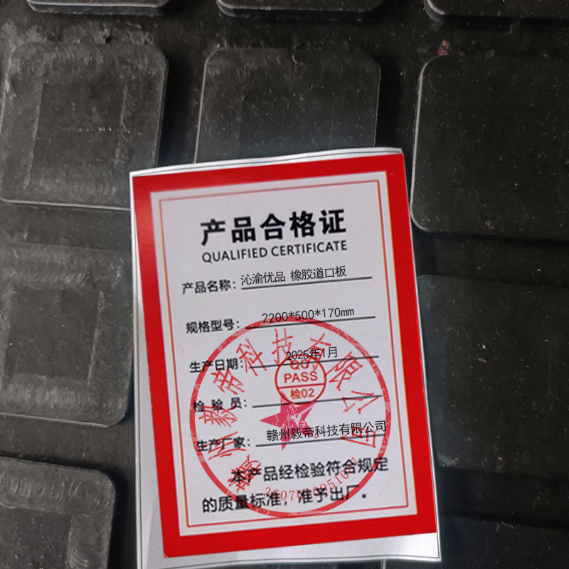 沁渝优品 橡胶道口板 2200*500*170mm/块高清大图