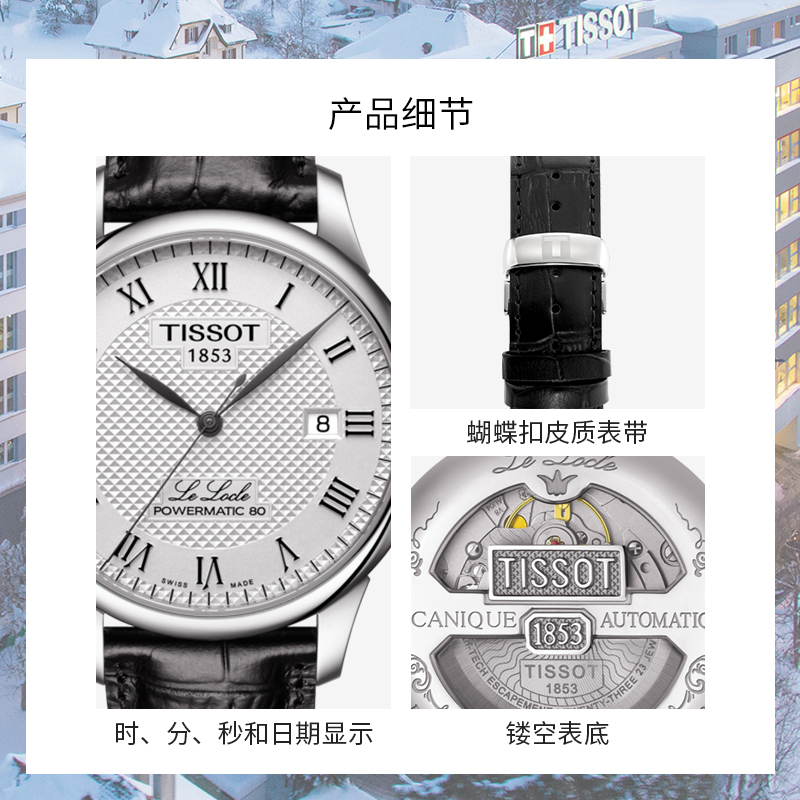 天梭(TISSOT)瑞士手表 经典复古商务 力洛克系列皮带男士机械表T006.407.16.033.00