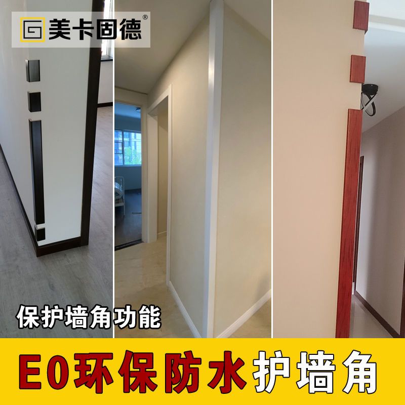 0.8m 501巴西棕 护角条木塑实木护墙角保护客厅阳角装饰墙壁包边转角墙体防撞面