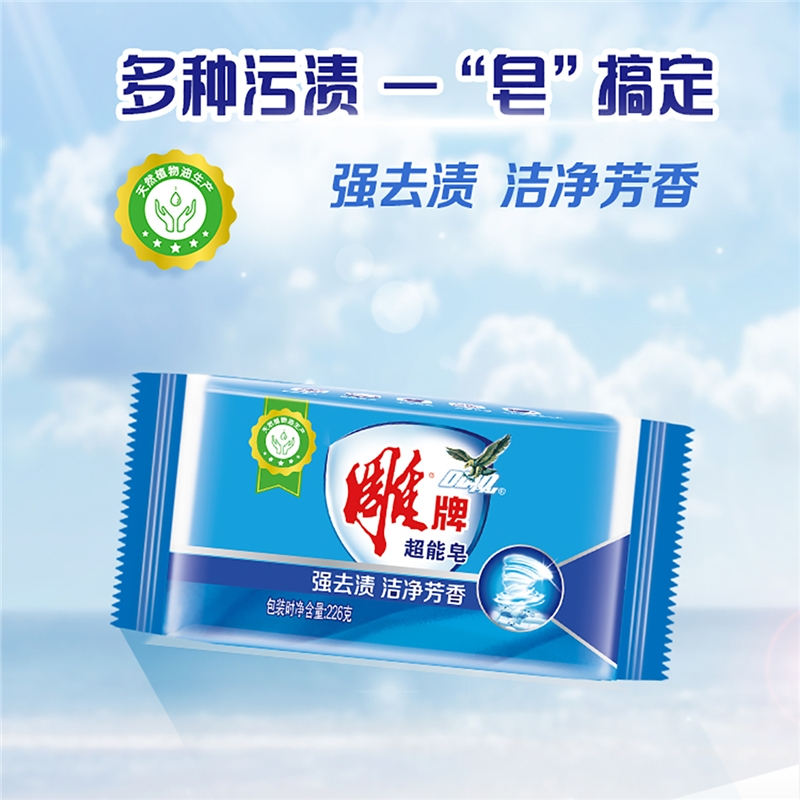 雕牌洗衣皂去污226g大块独立包装家用实惠肥皂2块