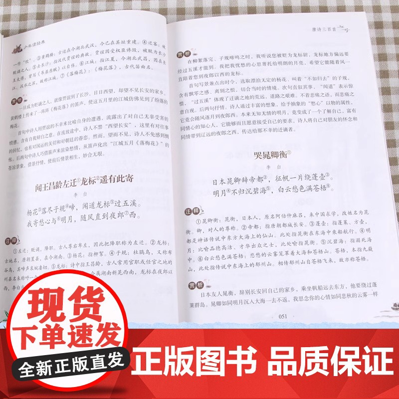 唐诗三百首少年读经典小学生正版全集非注音版彩图小学生课外阅读必读书籍6-8-10岁儿童文学国学经典三四五六年级课外书高清大图
