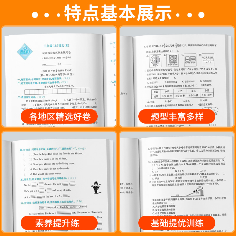 [当天发货]学霸满分作文 四年级上 [正版]2024秋孟建平各地期末试卷精选小学一二三四五六年级上册下册语文数学英语科学高清大图