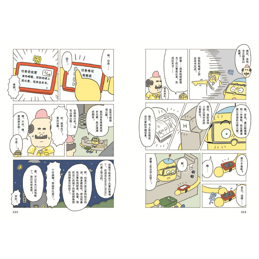 [醉染正版]元素周期表的地球任务 上谷夫妇著 平装少儿读物科普教育化学有点萌系列中小学启蒙4大类20多种实验150多种器高清大图