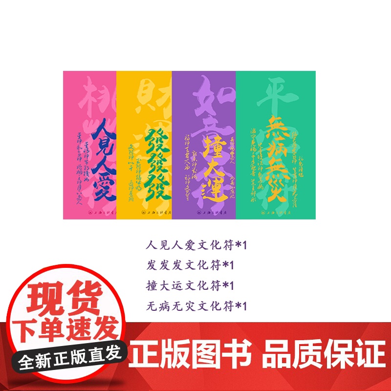 [三联文创]中国民间崇拜文化 (特别套装) 包含: 一套书(4本) +4张文化符 +一个冰箱贴+一个帆布袋上海三联书高清大图