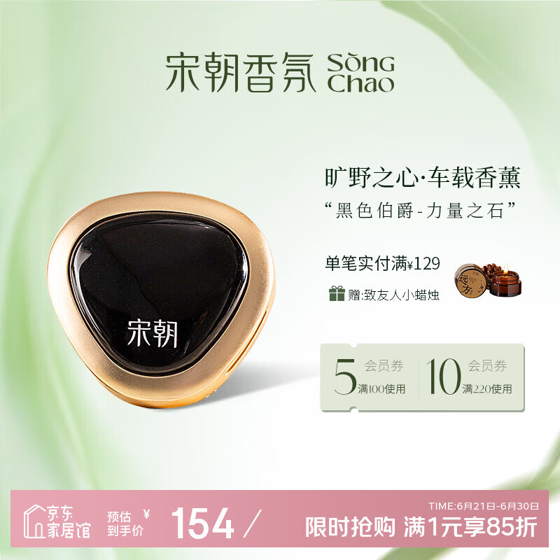 宋朝 旷野之心车载香薰[黑色伯爵]312-SC 1瓶装高清大图