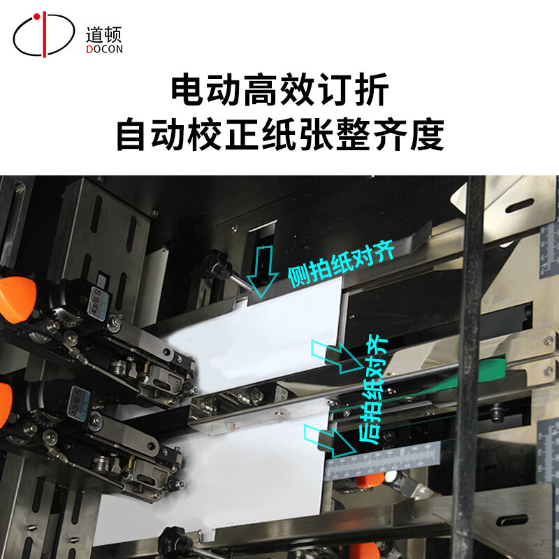 道顿(DOCON)DC-200D 全自动骑马钉 平钉 书本 杂志 相册 说明书 画册 铁丝装订订折一体机