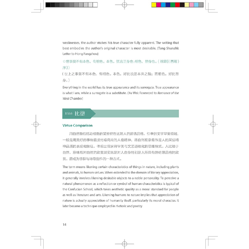 醉染图书中国传统文化关键词(汉英对照)9787521311037高清大图