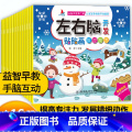 【贴贴画】左右脑开发（全16册） 【正版】好玩的洞洞拉拉书早教幼儿推拉书机关书3-6岁儿童玩具两岁二岁到三岁1一岁半宝好