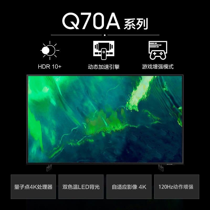 三星(SAMSUNG) QA85Q70AAJXXZ 85英寸 全面屏 4K超高清 QLED光质量子点 智能游戏电视图片