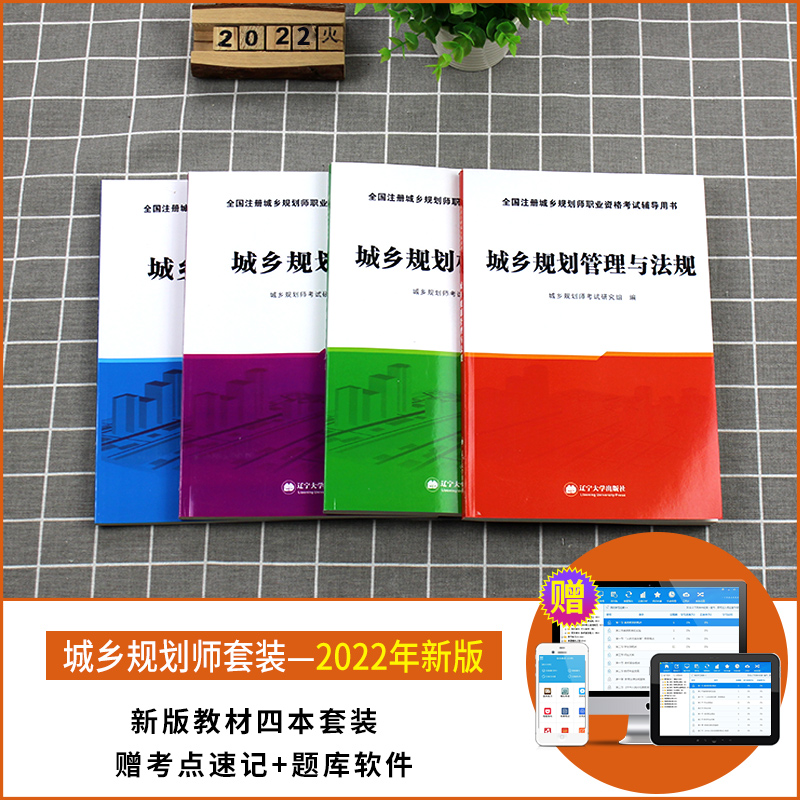 [友一个正版]2022注册城乡规划师考试教材用书全套城乡规划实务+原理+管理法规+相关知识2021年城市规划师考试高清大图
