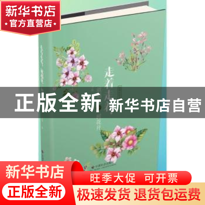 正版 走着走着 就遇见一树花开 小隐 中国社会出版社 97875087595高清大图