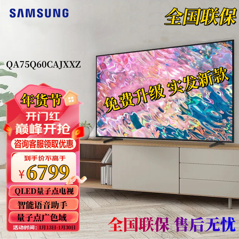 三星(SAMSUNG)QA75Q60CAJXXZ 75英寸 Q60C系列 超薄全面屏 4K超高清 QLED量子点智能电视